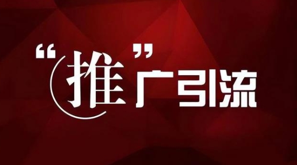 店铺如何推广效果更好？引流方法有哪些？