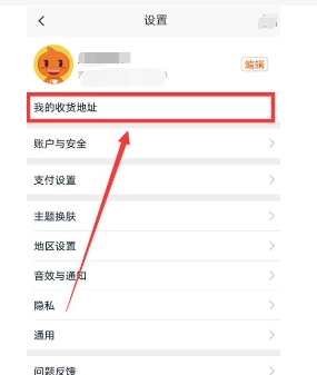 淘宝收货地址怎么改成菜鸟驿站?怎么设置的?