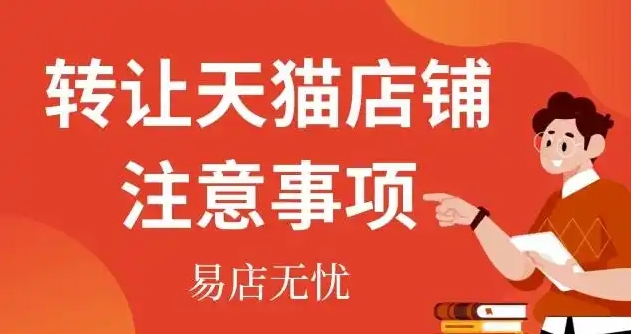 天猫买卖店铺交易平台有哪些？有啥注意事项？