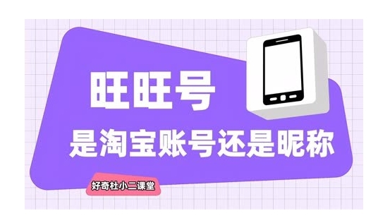 淘宝网旺旺号怎么查看？和1688是互通的吗？