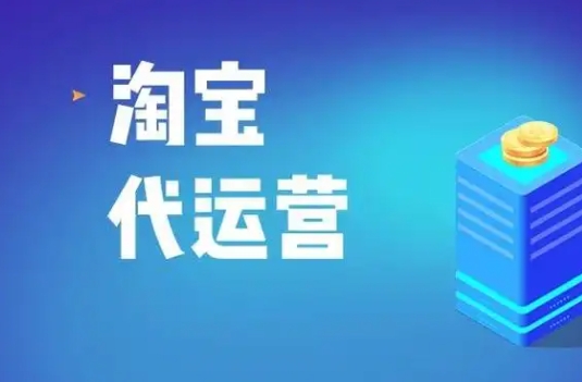 淘宝网店代理赚钱吗？怎么做？