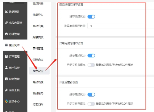 淘宝推荐位功能有什么作用？如何设置的？