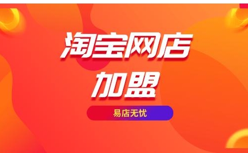 开一个淘宝店的费用是多少？新手卖什么比较好？