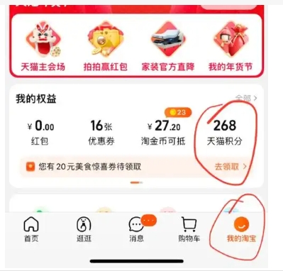 天猫积分有什么用？怎么兑换的？