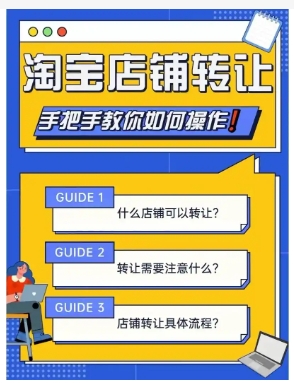 天猫店铺转让出售流程有哪些?怎么操作的?