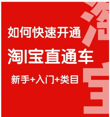 淘宝直通车学习课程哪个好?怎么开效果最好?