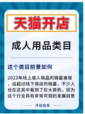 成人用品网上开店赚钱吗?流程有哪些?