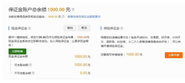 淘宝商城保证金是多少？可以退吗？