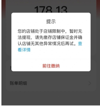 拼多多账号异常怎么解除?需要交保证金才能恢复正常吗?