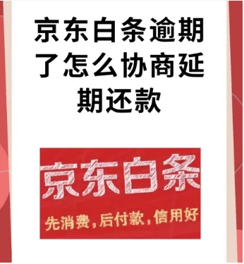京东白条开通后后悔了怎么办?不还会怎样?