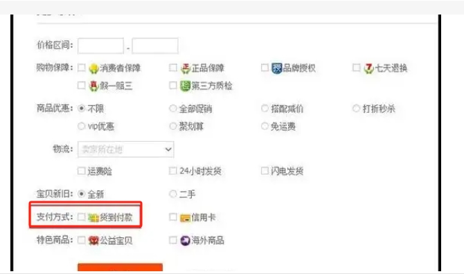 淘宝可以货到付款吗？在哪里设置？
