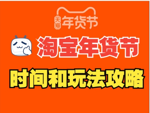 2024淘宝近期什么时候有满减活动？跨店满减活动一年有几次？