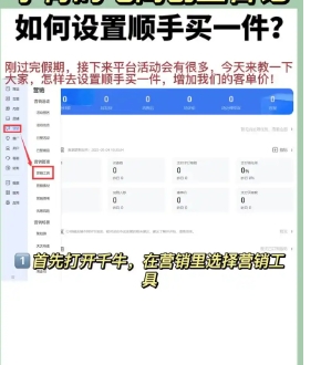 顺手买一件怎么买到想要的东西?怎么设置的?