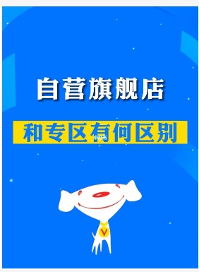 京东自营和旗舰店哪个产品更可靠?
