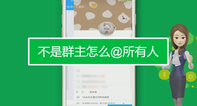 不是群主微信群里怎么@所有人？怎么弄的？
