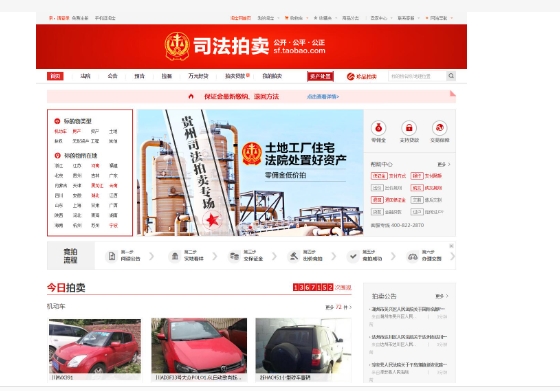 淘宝网司法拍卖网公告最新信息？