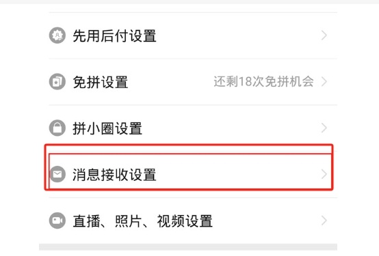 如何屏蔽拼多多商家？如何设置的？