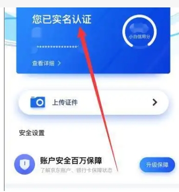 京东实名认证被占用怎么解决？如何才能取消？