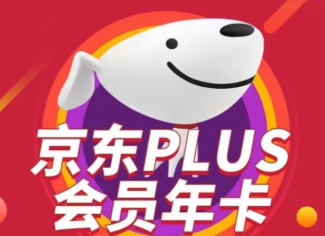 0元京东plus会员要不要买？可以设置不自动续费吗？