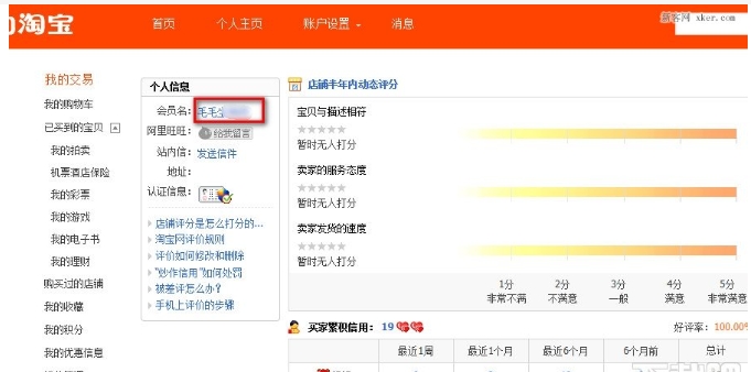 怎么看淘宝店铺开了多久时间？如何查询注册信息？