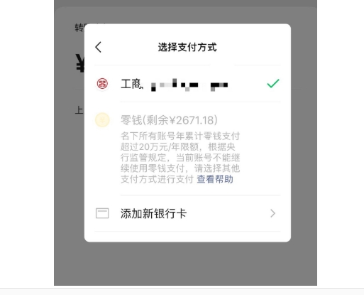 2024微信年限额多少万？在哪查看额度？