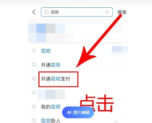 2024淘宝直播店铺怎么开通花呗付款?流程是什么？