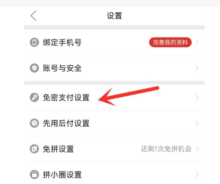 多多支付是哪里的钱？怎么关闭多多支付选项？