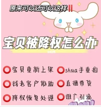 宝贝降权30天是不是就废了?多久可以消除?