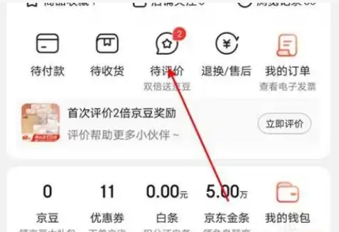 京东评价在哪看？入口在哪？