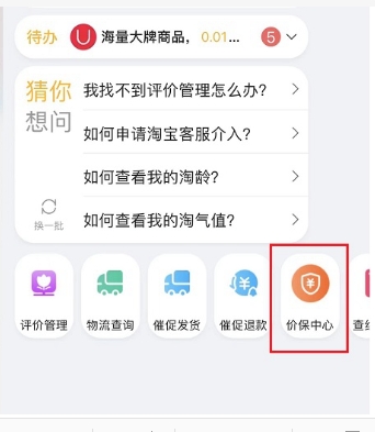 2024淘宝保价多少天？超过30天还能要求补差价吗？