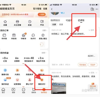 淘宝怎么查看自己的评价内容？入口在哪？
