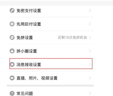 怎么屏蔽拼多多商家？如何设置的？