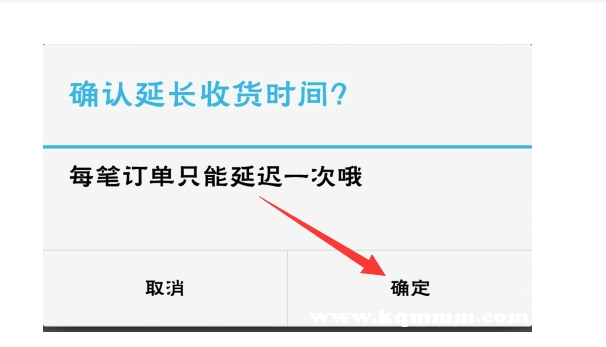 淘宝延长收货时间是几天？规则是什么？
