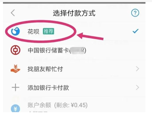 京东怎样用花呗支付？如何设置付款方式？