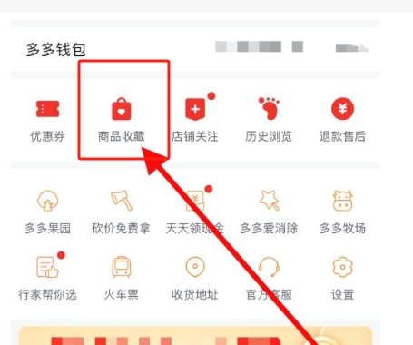 拼多多怎么收藏店铺和商品？对商家有什么好处？
