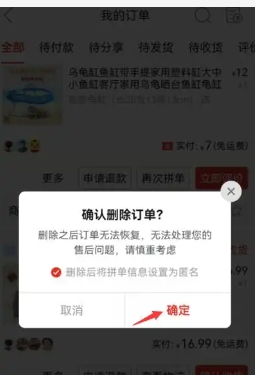 拼多多怎么删除以买过的订单?具体如何操作的?