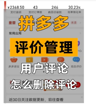 拼多多怎么改评价？步骤有哪些？