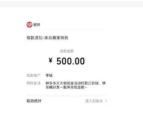 拼多多打款到微信是真的吗？安全吗？