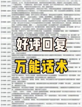 商家好评回复优美语句