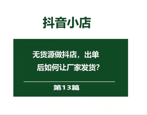 2024抖音小店无货源可以做吗？怎么发货的？