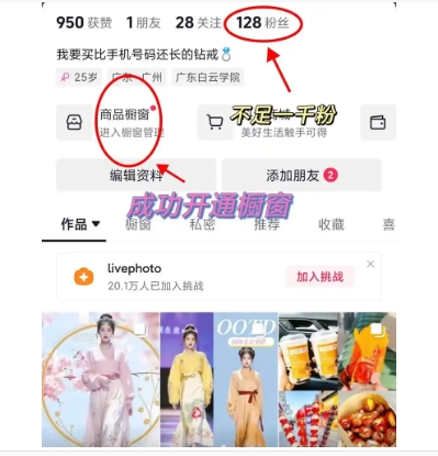 2024抖音开通商品橱窗条件有哪些?