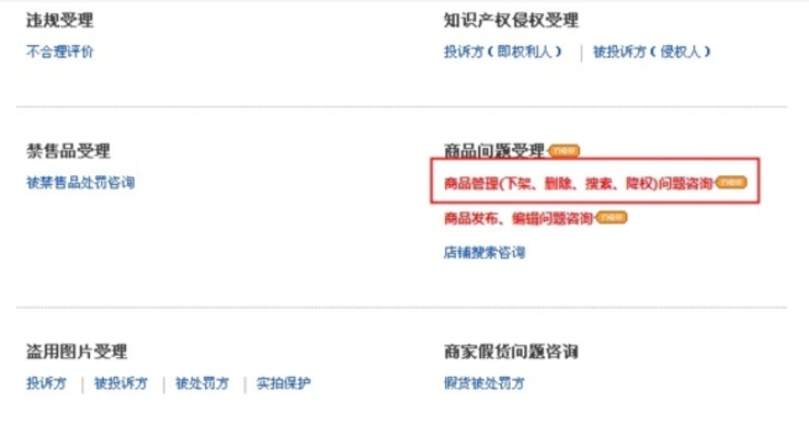 2024宝贝降权查询方法是什么？入口在哪里？