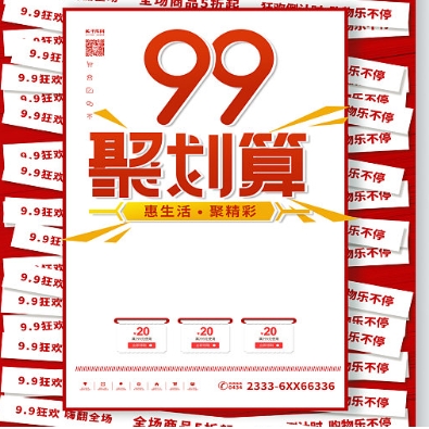 9.9聚划算活动什么时候开始？