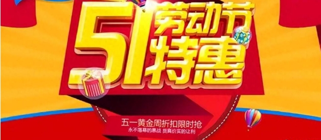 2024淘宝五一有活动吗？满多少减？