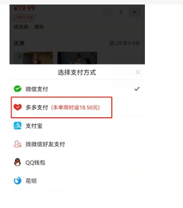 多多支付是哪里的钱?支付需要还款吗?