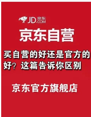 京东要买直营还是自营好？各有哪些优势？