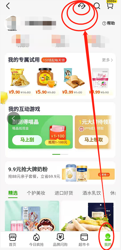 喜欢去天猫超市购买产品的看过来~购物更优惠大揭秘
