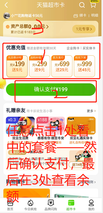 喜欢去天猫超市购买产品的看过来~购物更优惠大揭秘