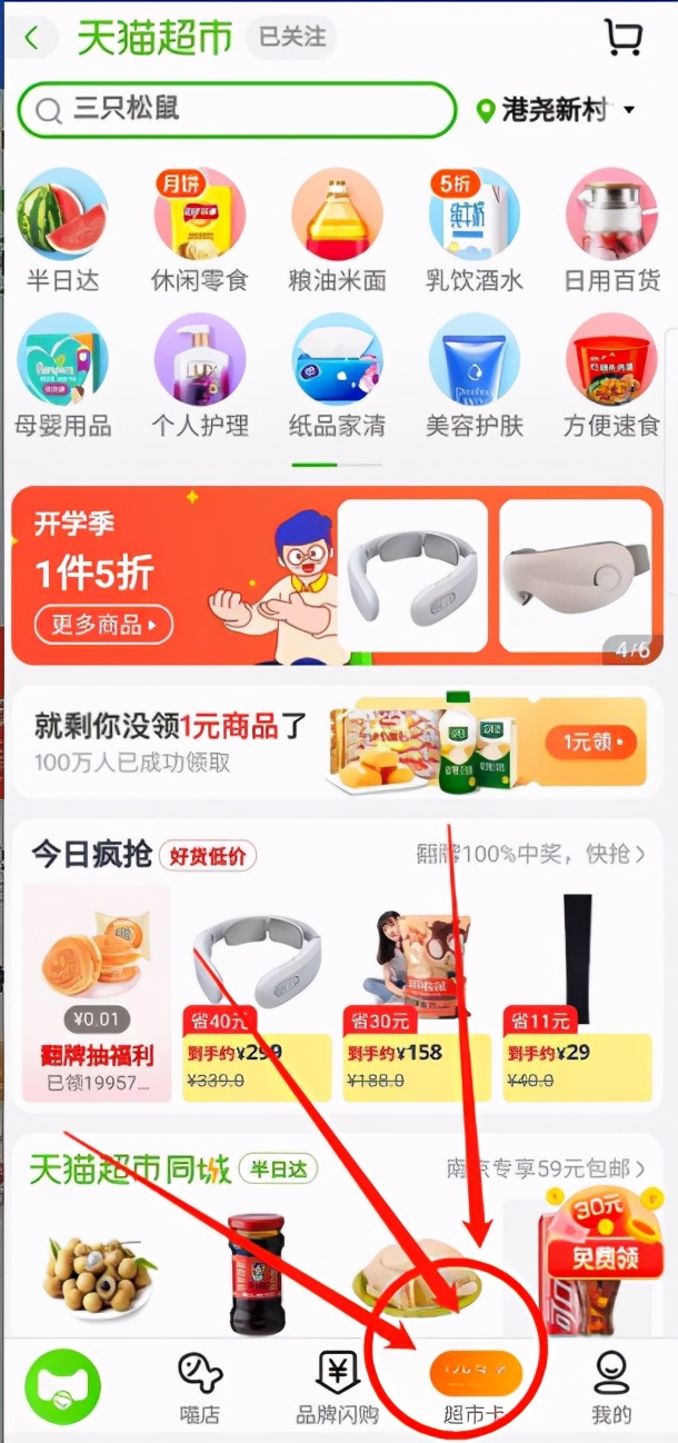 喜欢去天猫超市购买产品的看过来~购物更优惠大揭秘