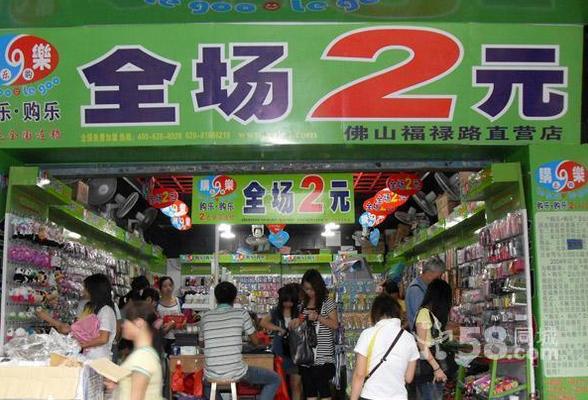 两元店到底赚钱吗?